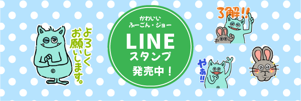 LINE