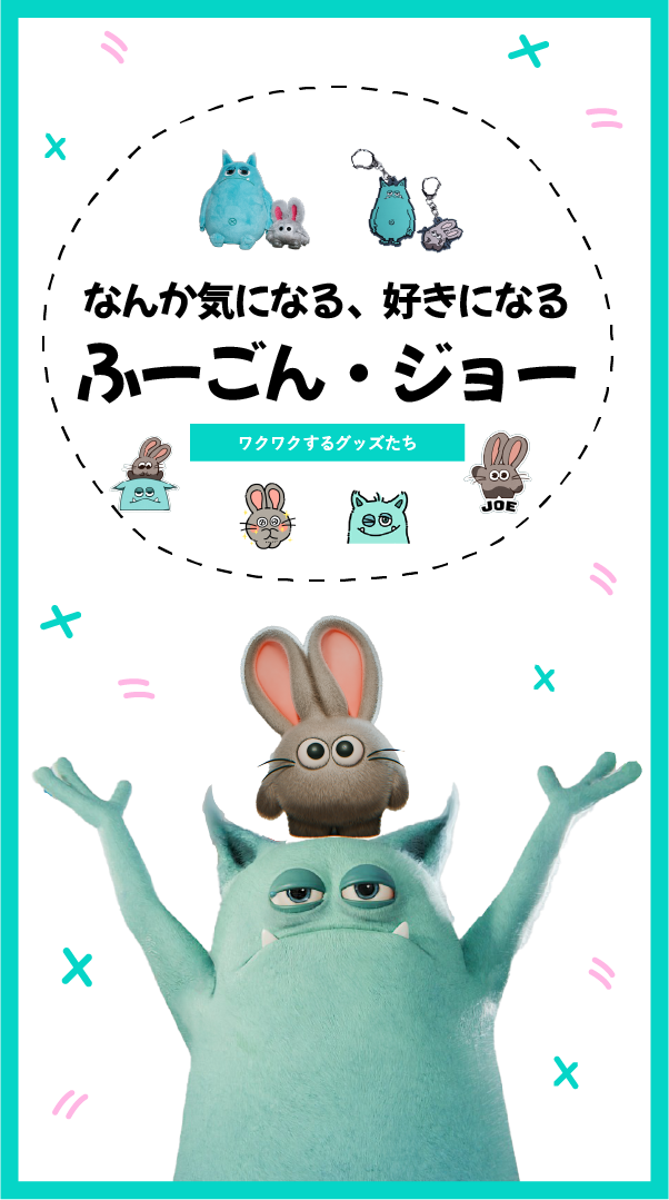 ふーごん・ジョー